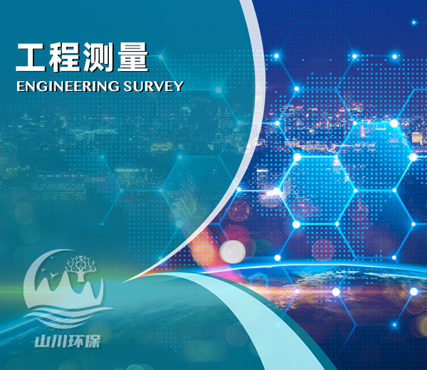 工程测量